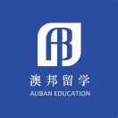 Auban澳邦留学