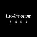 Luxemporium睿锦尚品