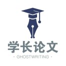 学长论文