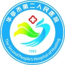 华亭市第二人民医院