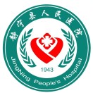 静宁县人民医院